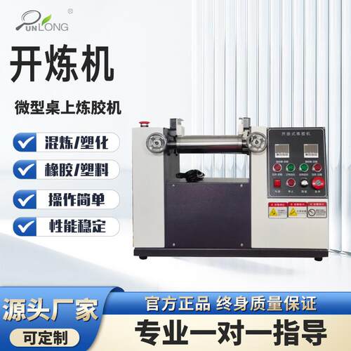 开炼机微型桌上炼胶机实验室小型双辊混炼机橡胶塑料开放式炼胶机
