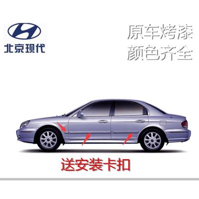 北京现代索纳塔车门防擦条车门饰条老款索纳塔车门防撞条防刮条