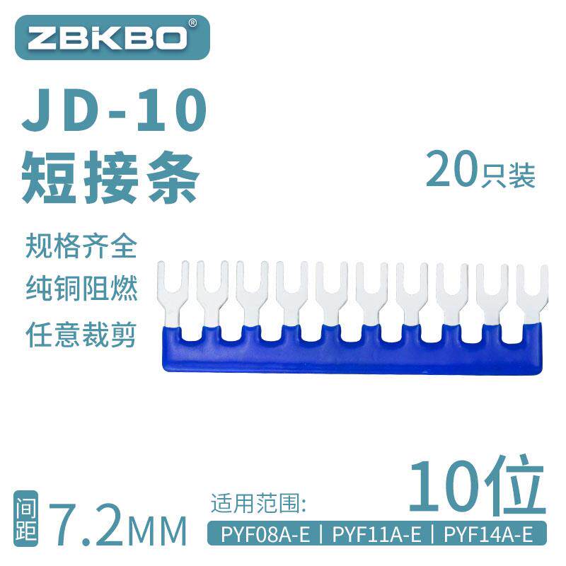 JD10-10 HH52P中间继电器短接片PYF08A-E 7.2MM间距10位短接条