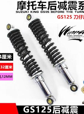 摩托车配件 减震 GS125 避震器GT125骏驰弹簧GN125 后减震器