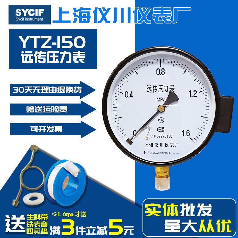 上海仪川仪表厂电阻接线远传压力表接电水泵YTZ150远程控制1.6mpa
