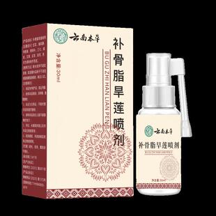 云喷南本草补骨脂旱莲喷剂草温DIQ本植菌物萃取和不刺激皮肤外用