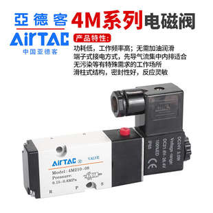 亚德客气动4M系列电磁阀气缸转向阀控制阀4M220 10DC24V 4M320