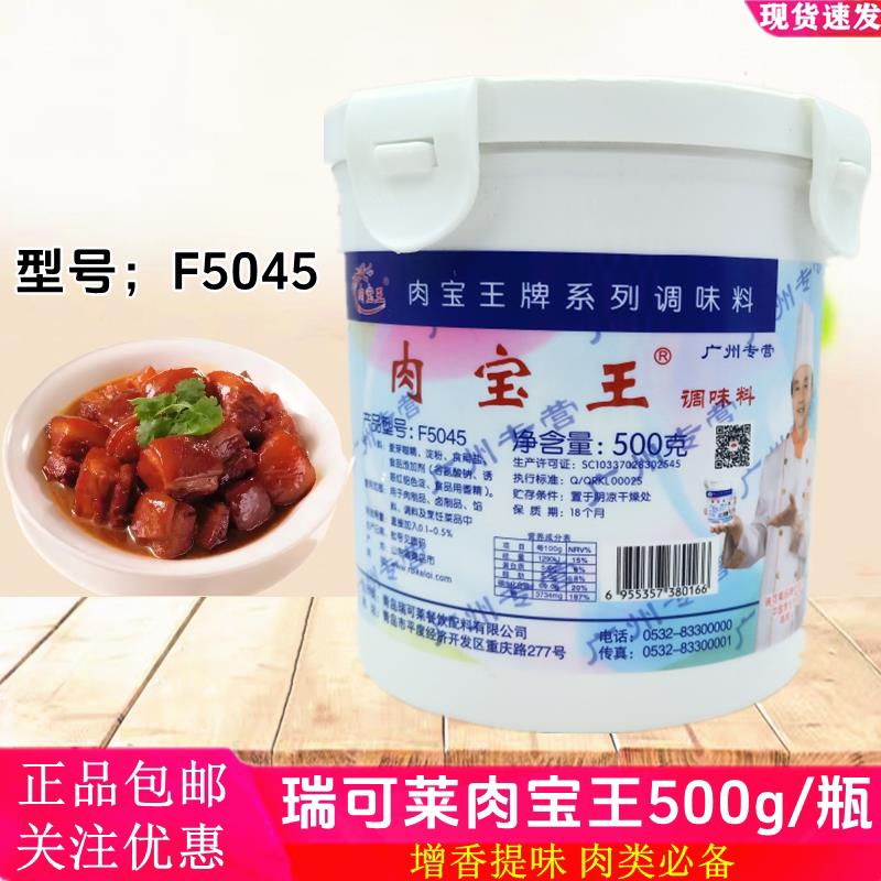 正品 瑞可莱肉宝王500g罐 商用肉宝粉肉香王卤肉提鲜增香剂调味料