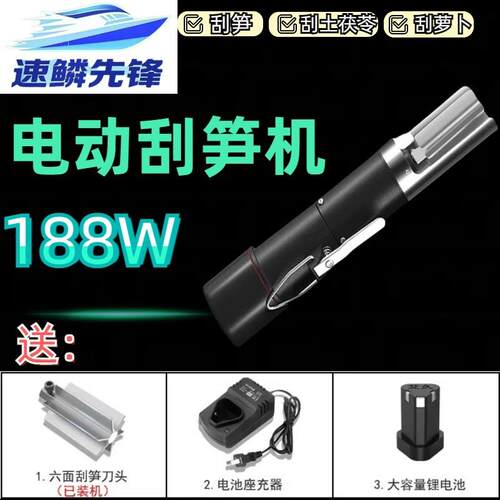 188W升级全自动刮笋神器电动刮土豆芋头土茯苓电动刮笋器削笋神器