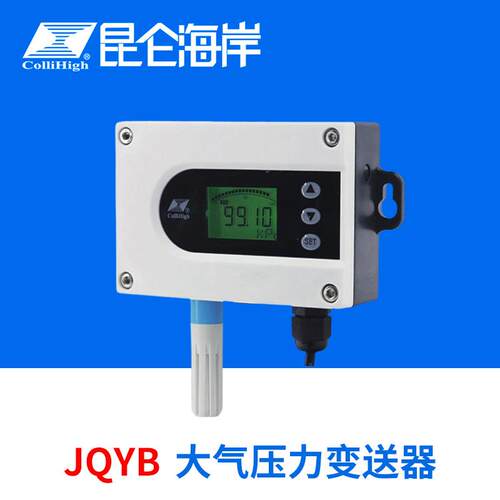 collihigh/JQYB壁挂式大气压力变送器传感器可带显示