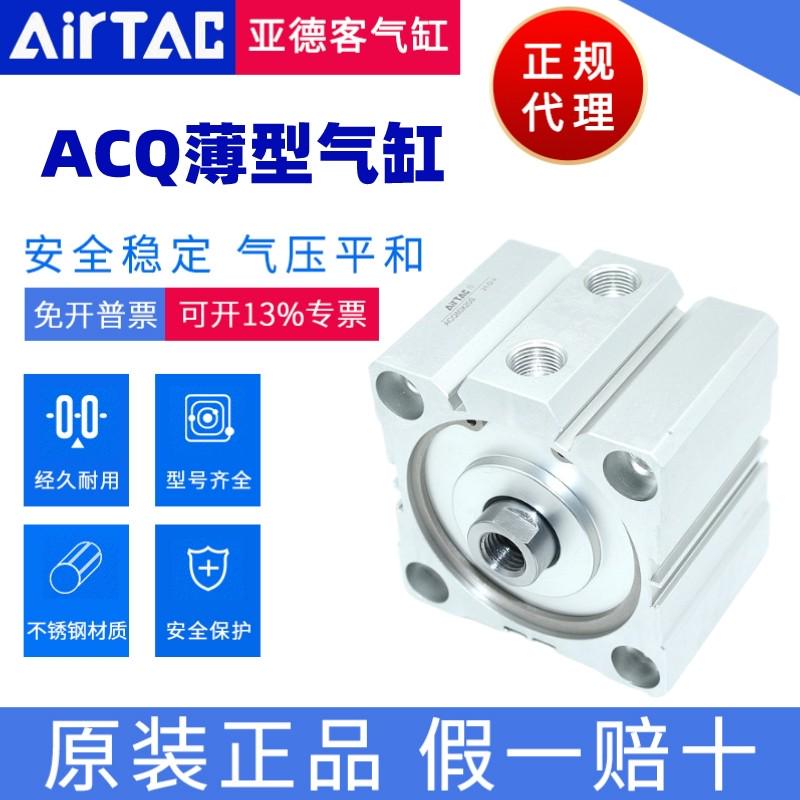 ACQ32亚德客薄型气缸ACQ32X5X10X15X20X25X30X40X50X60X70X75原装