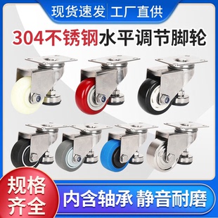 不銹鋼水平調節萬向輪支撐腳輪2寸3寸4寸304帶腳杯滾輪設備調節輪