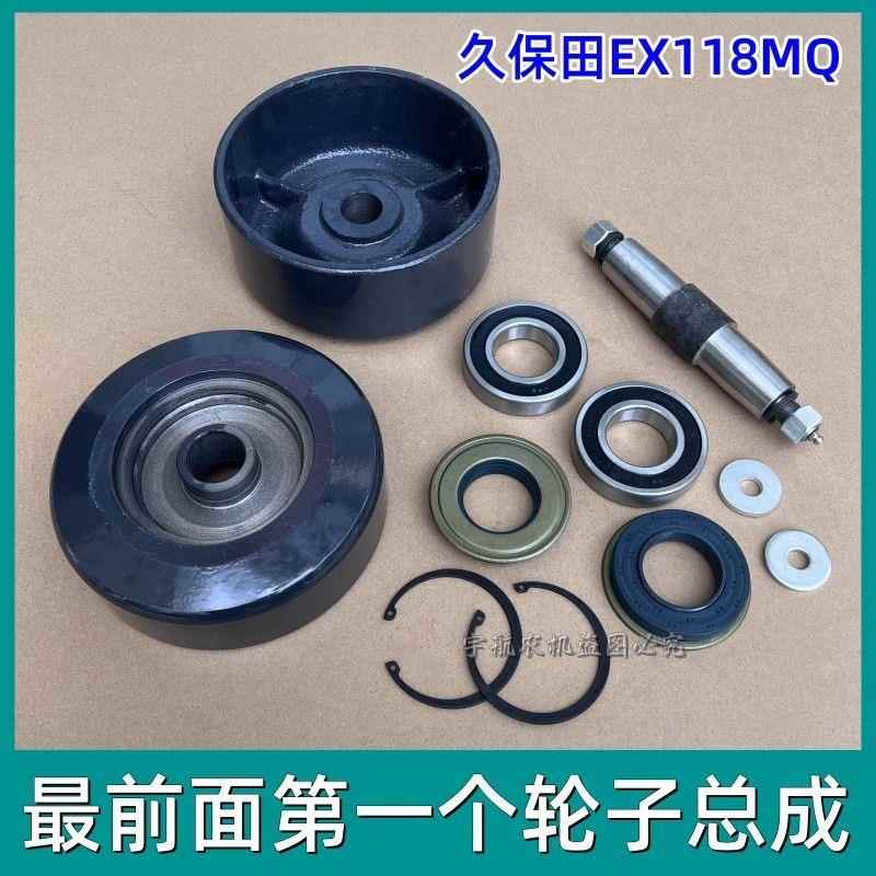 久保田EX118MQ收割机配件大孔小孔地轮升降行走轮支重轮地盘油封