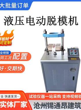 厂家供应 YDT-20电动液压脱模器 液压抗渗脱模器 电动脱模机