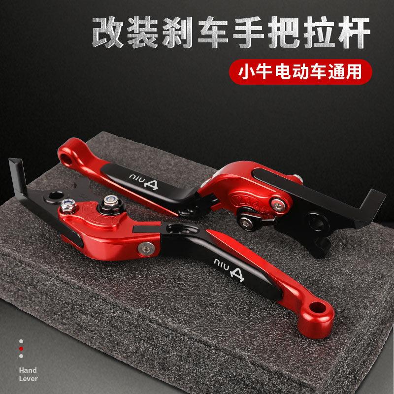 适用电动车小牛FXT新款FX play改装铝合金煞车手把牛角拉杆配件