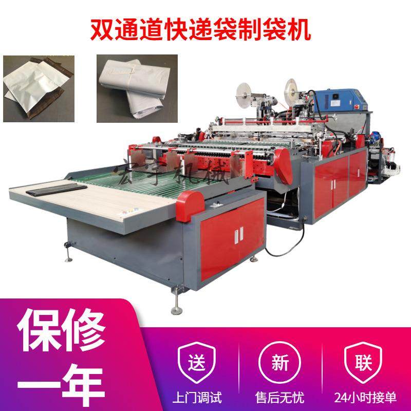 供应 高速双通道450x2快递袋制袋机 电商快递包装袋生产设备