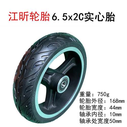 电动滑板车轮胎6.5x2C实心胎带轮毂6.5寸免充气RISINGSUN江昕轮胎