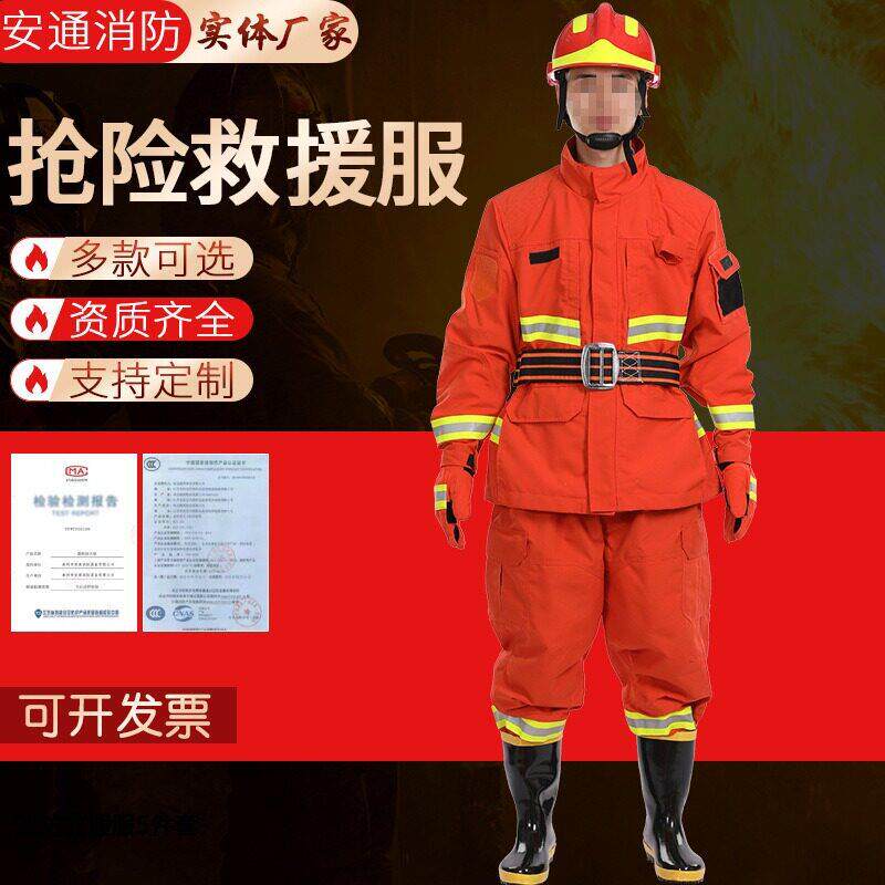 抢险救援服厂家供应灭火森林消防服纯棉分体式防温应急救援服
