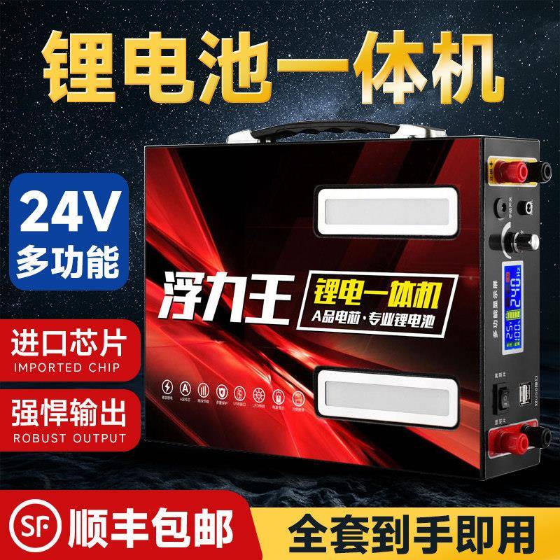 24V锂电池一体机大功率整套逆变升压轻便多功能220动力新能锂电池