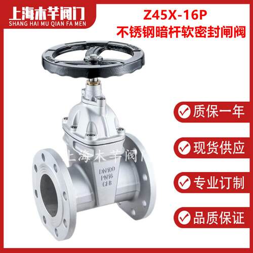 不锈钢软密封闸阀Z45X-16P不锈钢暗杆软密封闸阀弹性座封闸阀 - 封面