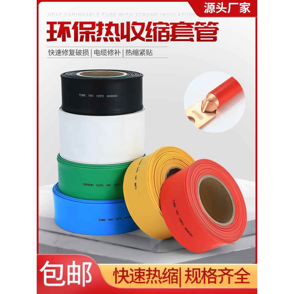 热缩管绝缘套管大口径铜排绝缘护套电工接线电线保护套2倍收缩管