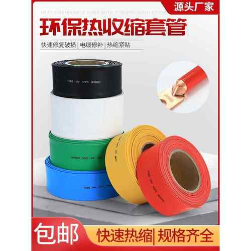 热缩管绝缘套管大口径铜排绝缘护套电工接线电线保护套2倍收缩管