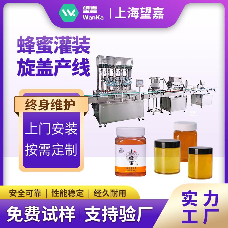 蜂蜜罐装机全自动便携蜂蜜罐装机半自动蜂蜜罐装机流水线旋盖机器