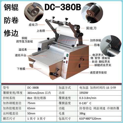DOCON道顿DC-80B防卷曲修边冷热裱双用覆膜机钢辊可单双面覆膜