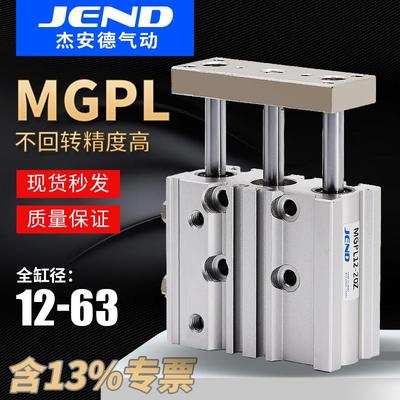 MGPL12气动25三杆16三轴20气缸32/40/50/63-10X30X75X100X125X150