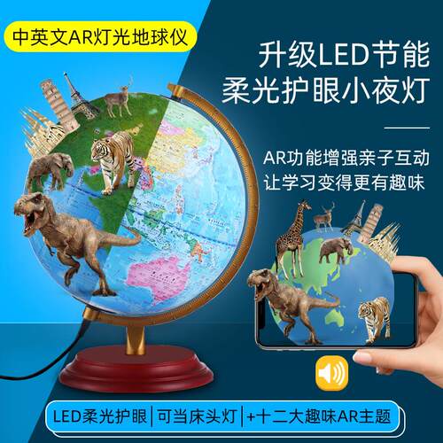金球32cm地球仪学生用中英文世界带灯地理教学ar器材AR互动地形