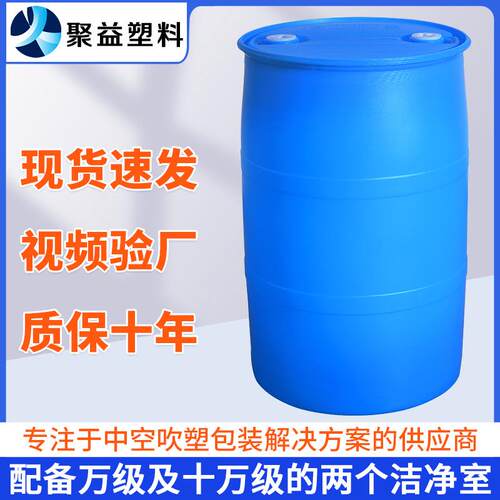 200L双口塑料桶全新材质抗摔塑料圆桶200L抱箍法兰桶 单环化工桶