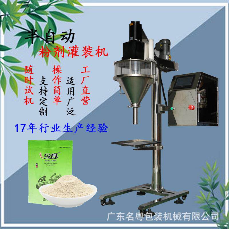 多功能半自动粉末灌装机面粉泡打粉可袋装瓶装高精度灌装分装