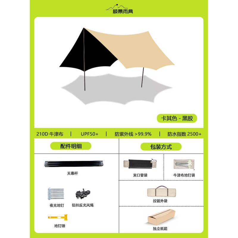 帐篷遮光透光零15-天幕天幕批发露营户外防晒黑胶10遮阳人全蝶形