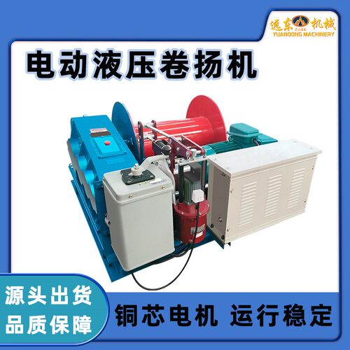 JM型液压卷扬机建筑工程用电动液压起重卷扬机加重型快慢速卷扬机