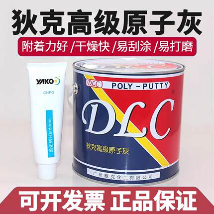 狄克原子灰腻子汽车专用补漆金属木器修补快干常温钣金灰模型修复