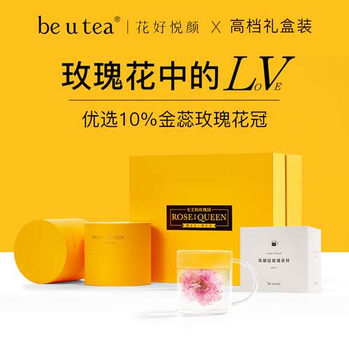 【七夕情人节送礼】beutea高端金蕊玫瑰花茶生日礼盒干养生茶泡水