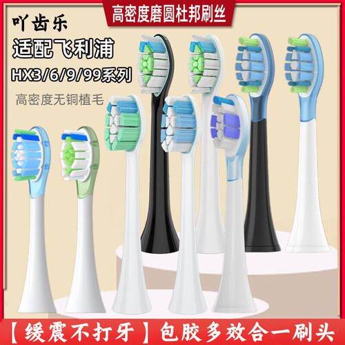 适用飞利浦电动替换牙刷头通用HX6730/2421/2471/3226/6721/9352c
