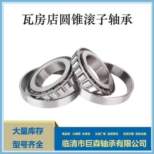 7类非标圆锥滚子轴承HH234048/10 瓦房店轴承 现货供应