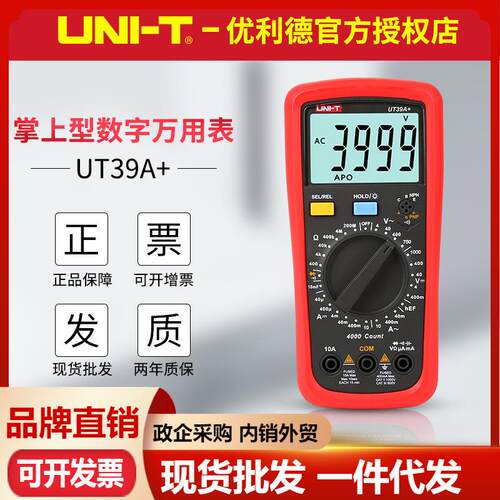 优利德UT39A+/UT39C+/UT39E+数字万用表 带NCV非接触感应电工仪表