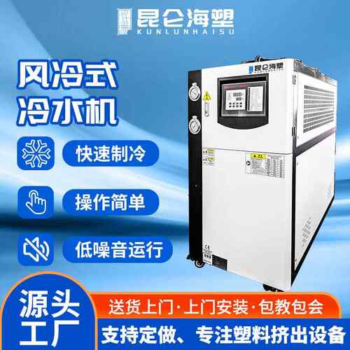 厂家 工业冷水机 3HP风冷式冻水机 小型制冷机设备 吸塑降温冷冻