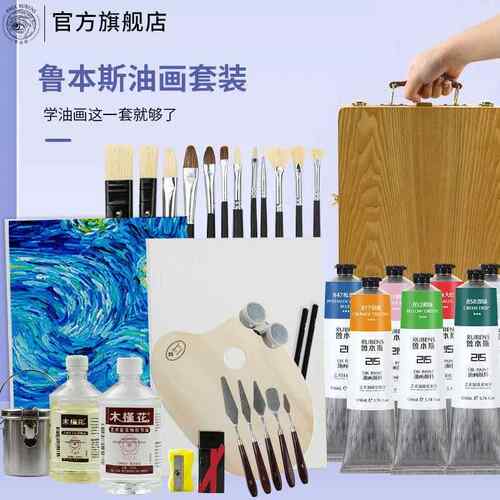 油画颜料工具套装6色50ml170ml全套美术生专用初学者画材