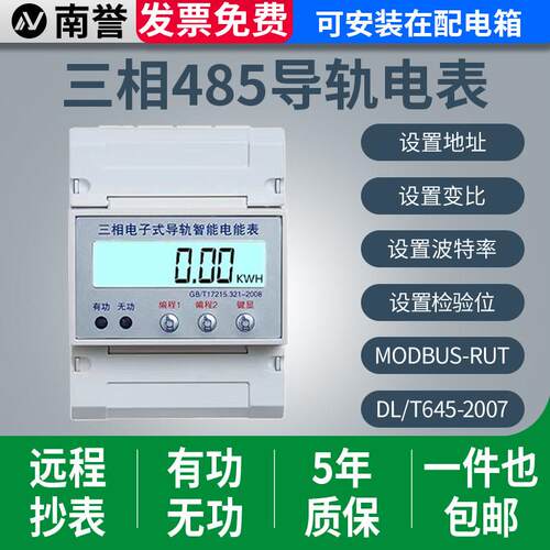 4P三相四线多功能导轨电表485通讯 modbus微型小电度表380V互感器