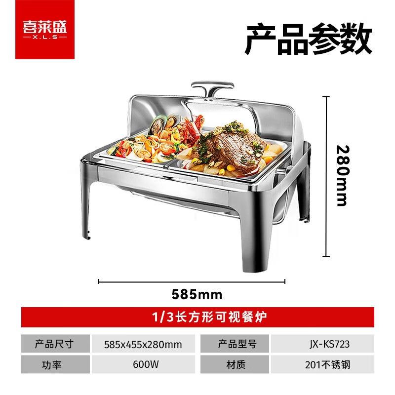 喜莱商用盛电加热自助餐555炉翻早盖布炉不锈钢酒店保温炉可视盖