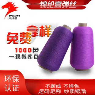 1锦纶色纱锦纶纱线DHOMA 1尼龙弹力丝40D 40D锦纶高弹丝40D 12f