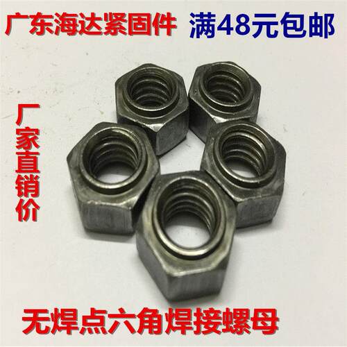 无焊点焊接螺母/台阶螺帽M4/M5/M6/M8/M10/M12/M14/M16/M18/M20
