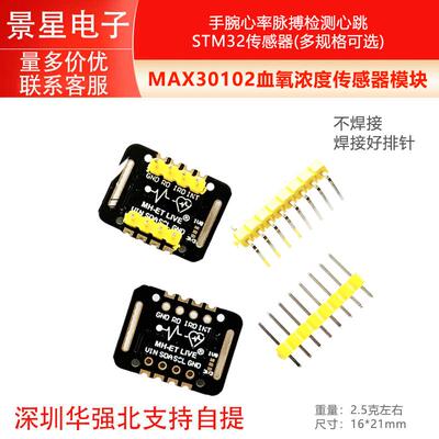 MAX30102血氧浓度手腕心率脉搏检测心跳传感器模块 STM32传感器