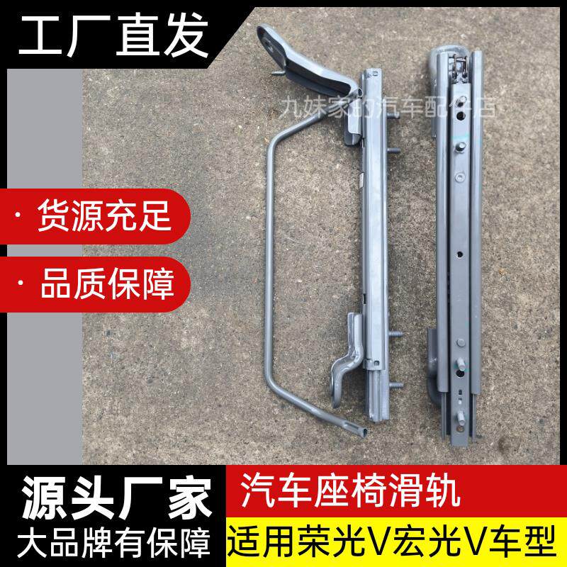 原装荣光V宏光V前排座椅荣光S滑轨总成主副驾驶前后调节器固定脚