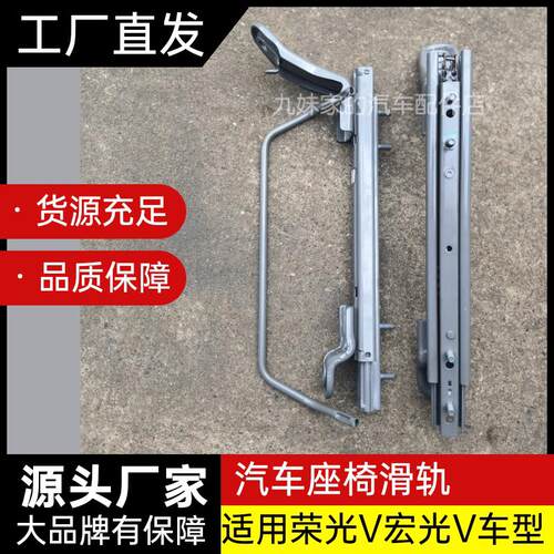 原装荣光V宏光V前排座椅荣光S滑轨总成主副驾驶前后调节器固定脚