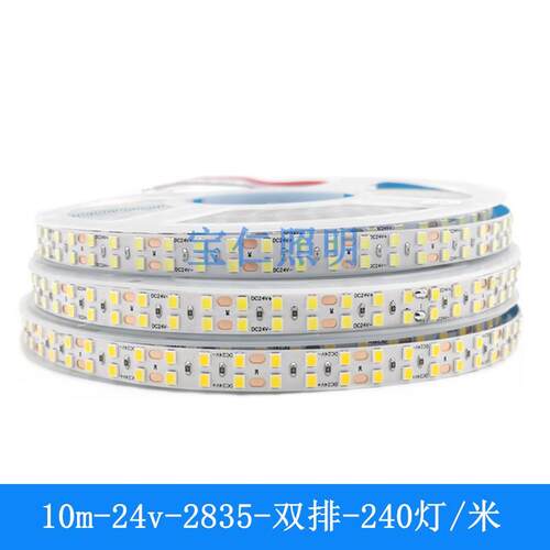 24V超亮LED灯带 2835双排240灯/米 柜台广告灯箱超薄自黏 智能控