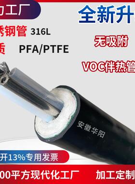 华阳复合电伴热金属采样管SQR6-002/80°C/316SS不锈钢伴热管