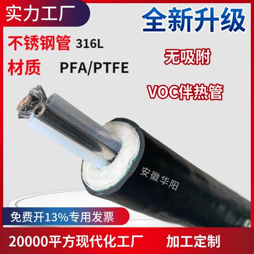 华阳复合电伴热金属采样管SQR6-002/80°C/316SS不锈钢伴热管