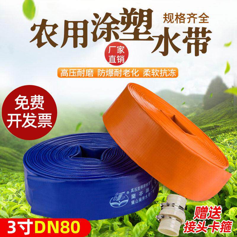 3寸农用高压灌溉耐磨防冻耐磨pvc涂塑软塑胶水带水管园林绿化工业