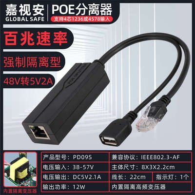 USB母头接口POE分离器 标准隔离型48V转5V电源分线器 USB供电模块
