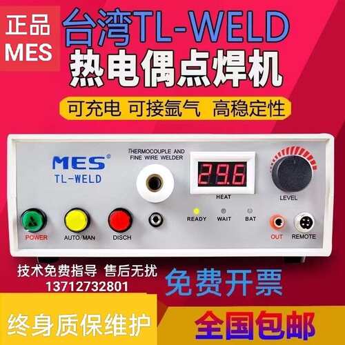 MES焊线机热电偶碰焊机点焊机KJ T型热电偶丝温度线TL-WELD焊接机